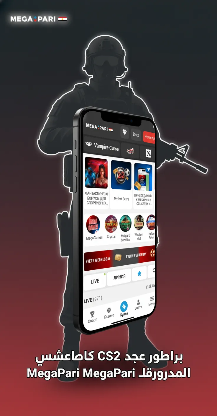 صورة ترويجية لمنصة MegaPari لرهانات CS2 في مصر: حساب بالجنيه، بونص 100% حتى 5,000 جنيه، دفع محلي ودعم عربي 24/7 وتطبيق سريع