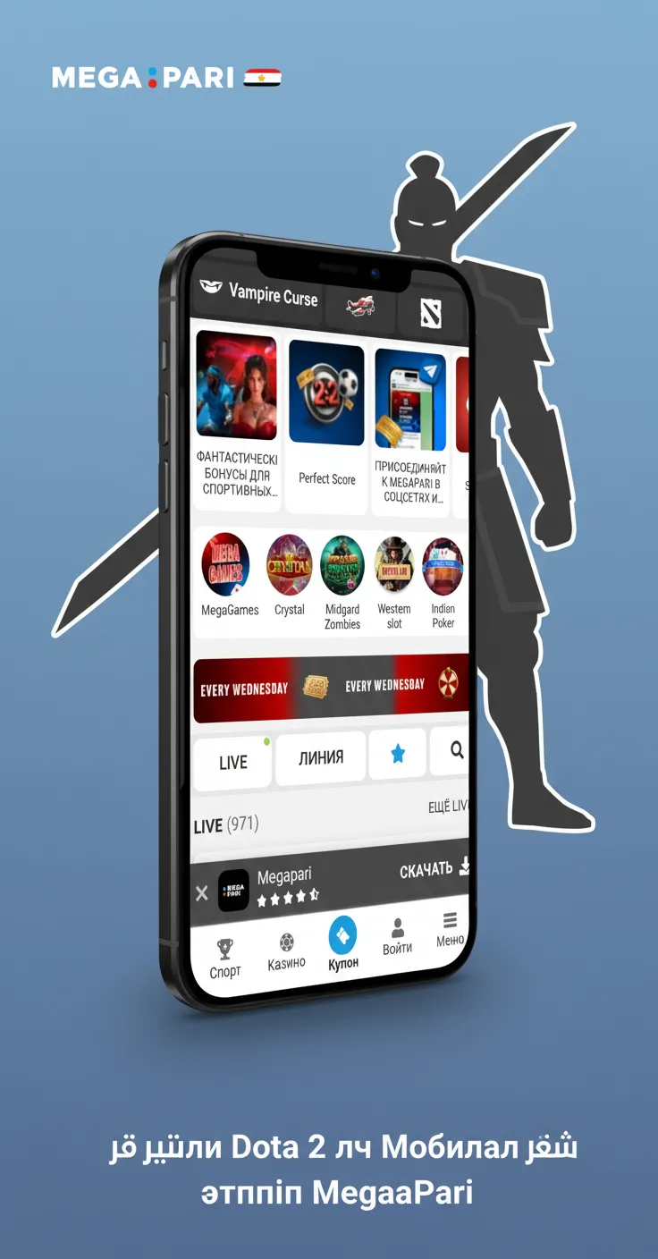 هاتف ذكي يعرض تطبيق MegaPari مع أودز مباشرة للعبة Dota 2 وخيارات رهان أثناء التنقل