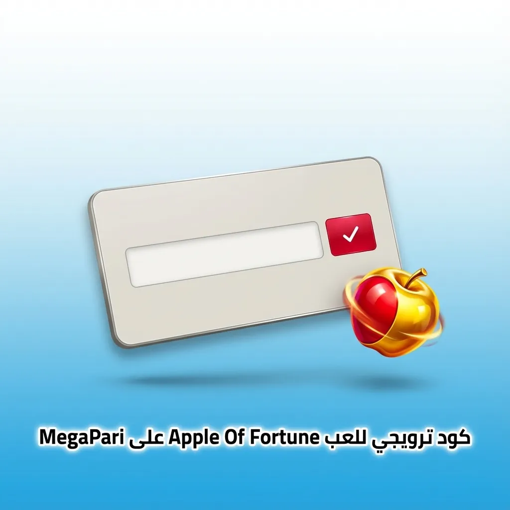 لاعب مصري على موقع MegaPari يستخدم الكود الترويجي MEGAFRUIT للعبة Apple Of Fortune لزيادة المكافأة
