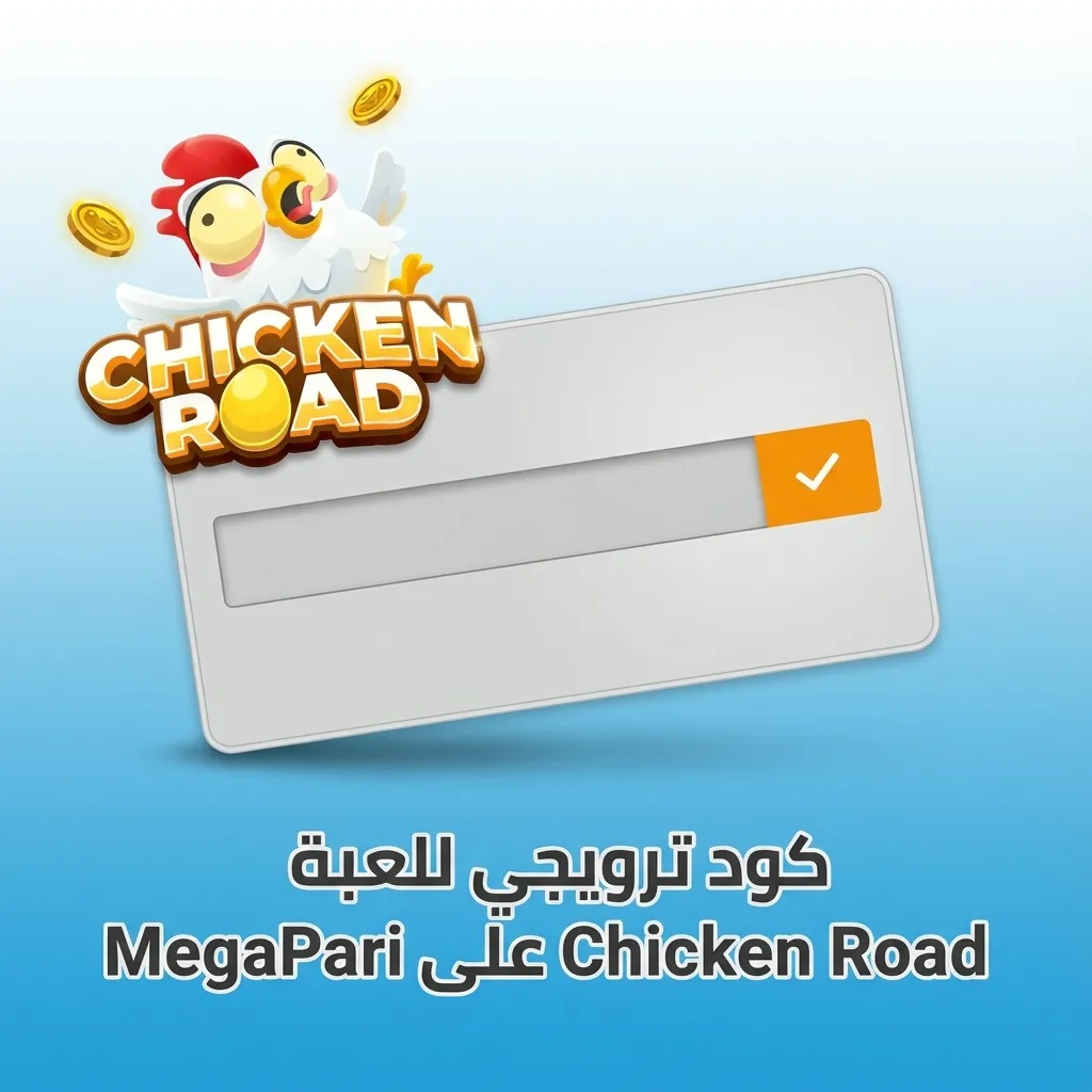 لافتة عربية ترويجية للعبة Chicken Road على MegaPari مع كود خصم حصري MEGAEGY22 وخطوات استخدامه