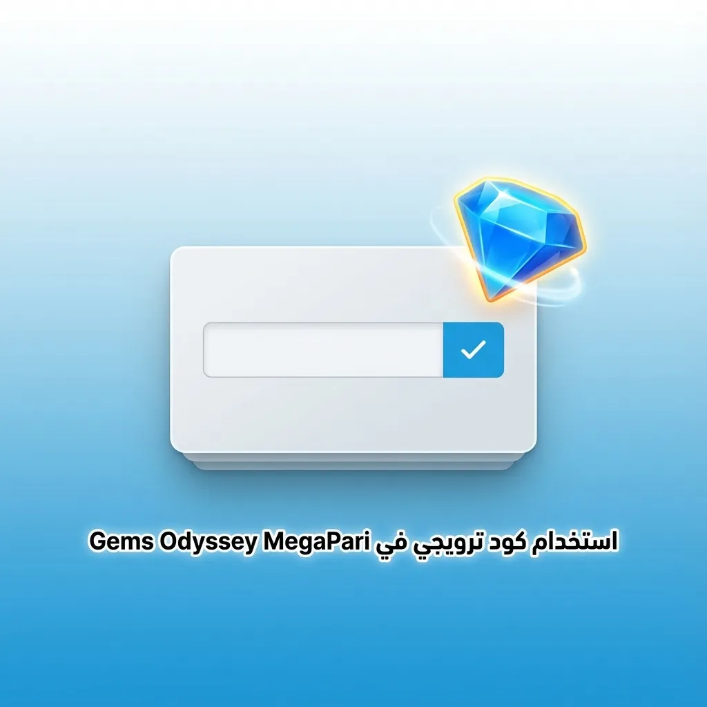 واجهة تسجيل MegaPari تعرض لعبة Gems Odyssey مع حقل إدخال كود ترويجي "EGYPLAY" للاعبين في مصر