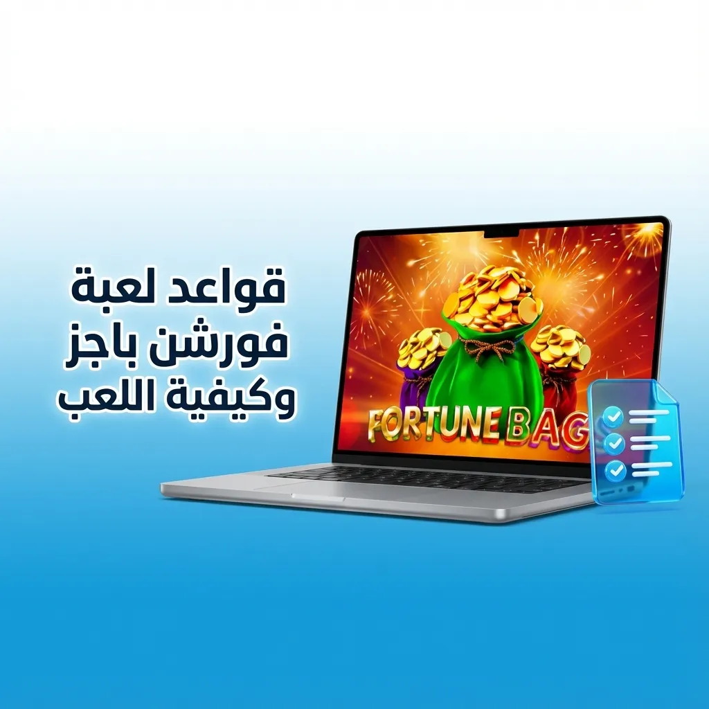 واجهة لعبة فورشن باجز بنسخة تجريبية مجانية مع رصيد افتراضي وقيم رهان وجولات توضيحية