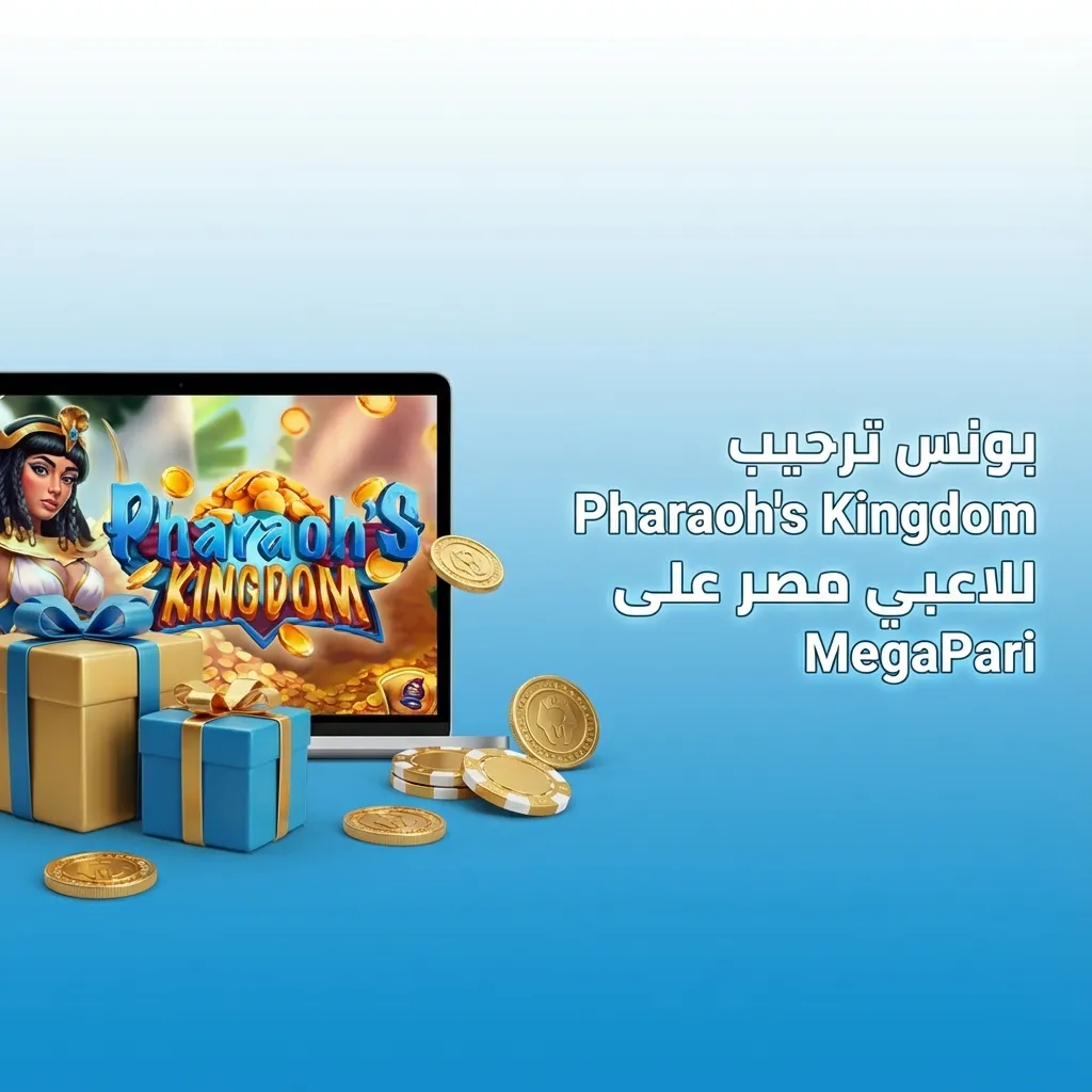 لاعب يستخدم الكود الترويجي "EGYPTWIN" للعبة Pharaoh's Kingdom على موقع MegaPari أثناء التسجيل