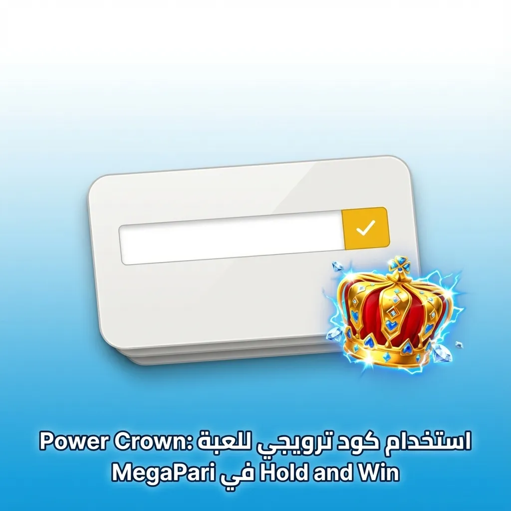 شاشة موقع MegaPari تعرض لعبة Power Crown: Hold and Win مع إبراز الكود الترويجي MEGAPARI-EG